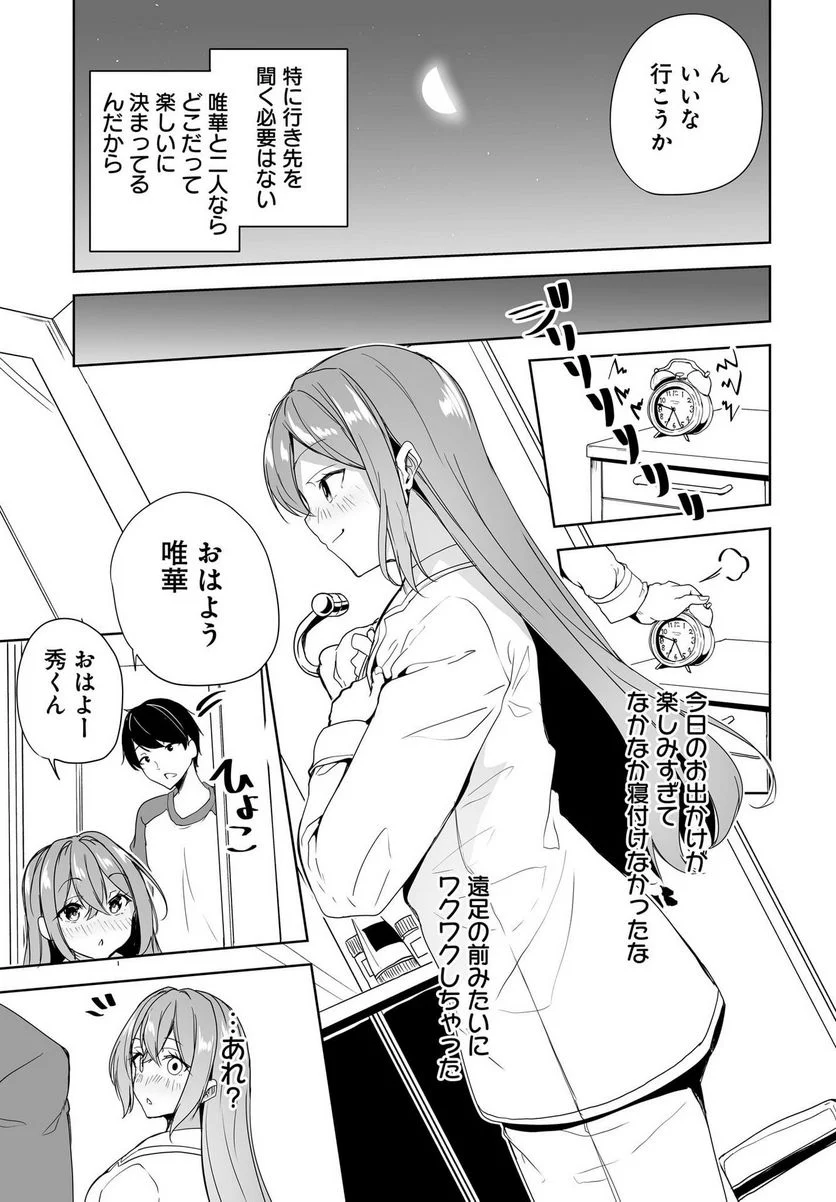 男子だと思っていた幼馴染との新婚生活がうまくいきすぎる件について 第5話 - Page 23