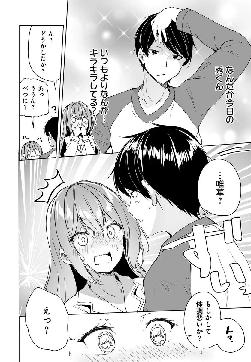 男子だと思っていた幼馴染との新婚生活がうまくいきすぎる件について 第5話 - Page 24