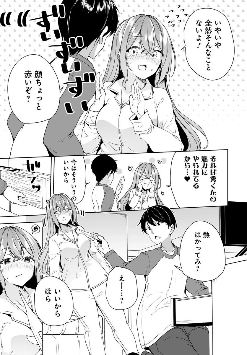 男子だと思っていた幼馴染との新婚生活がうまくいきすぎる件について 第5話 - Page 25