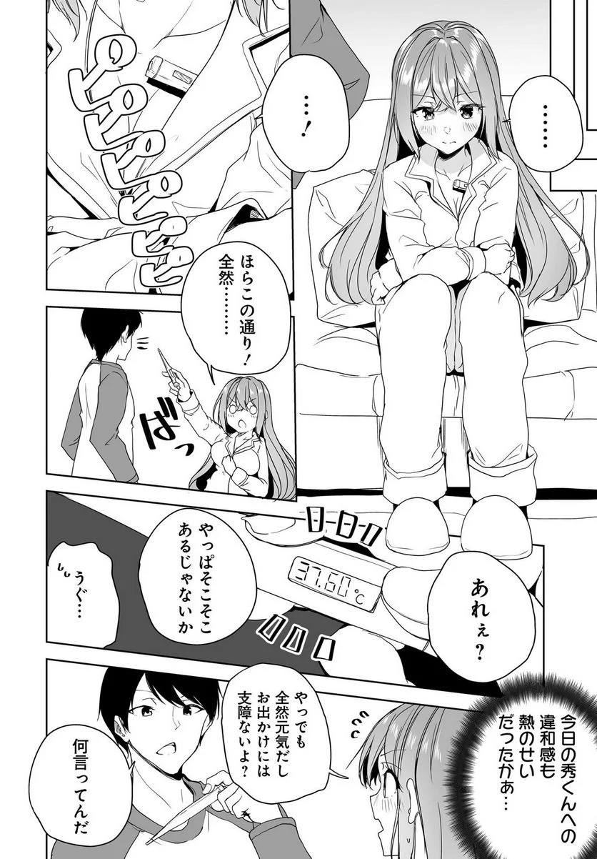 男子だと思っていた幼馴染との新婚生活がうまくいきすぎる件について 第5話 - Page 26