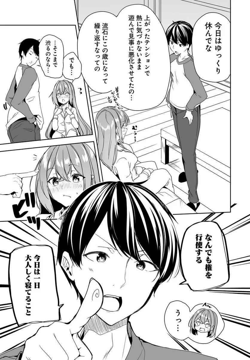 男子だと思っていた幼馴染との新婚生活がうまくいきすぎる件について 第5話 - Page 27