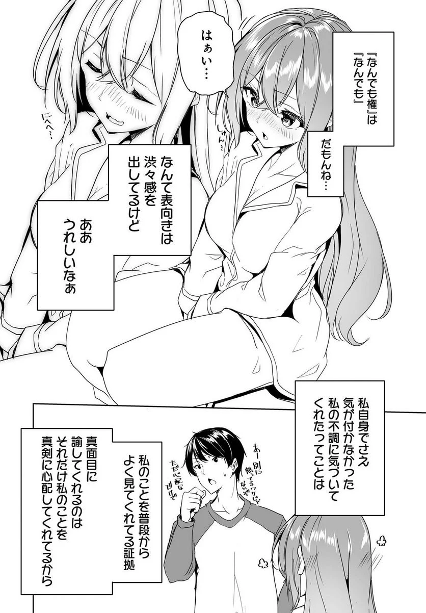 男子だと思っていた幼馴染との新婚生活がうまくいきすぎる件について 第5話 - Page 28