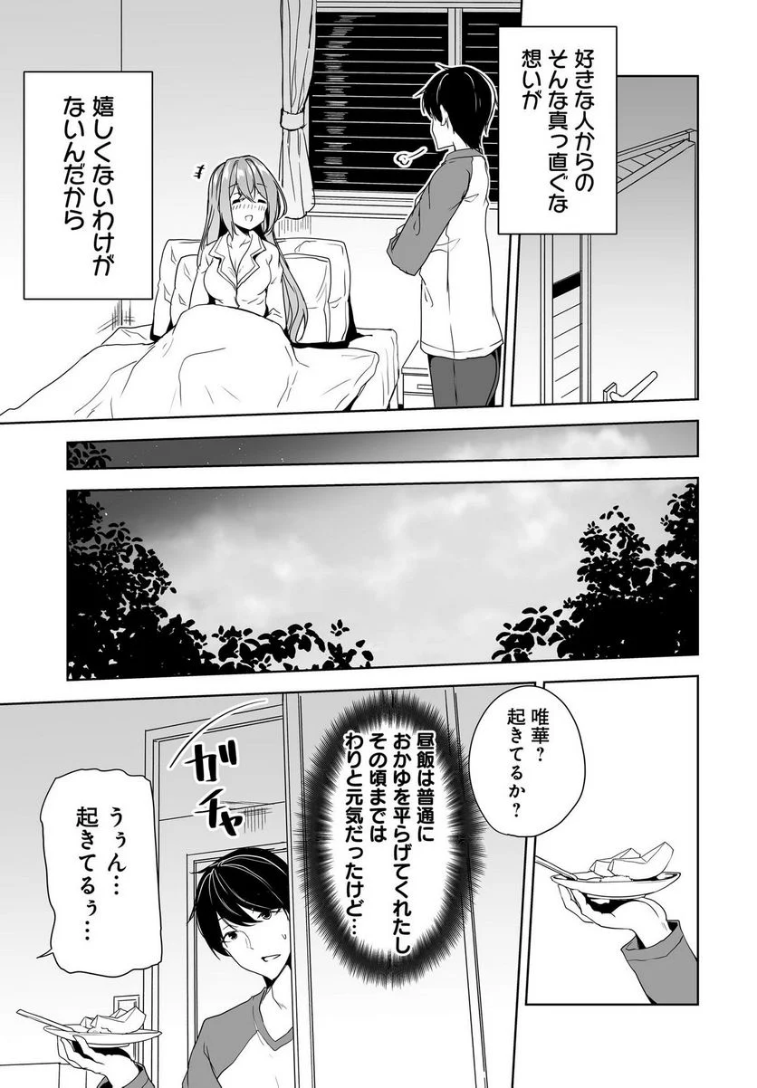 男子だと思っていた幼馴染との新婚生活がうまくいきすぎる件について 第5話 - Page 29