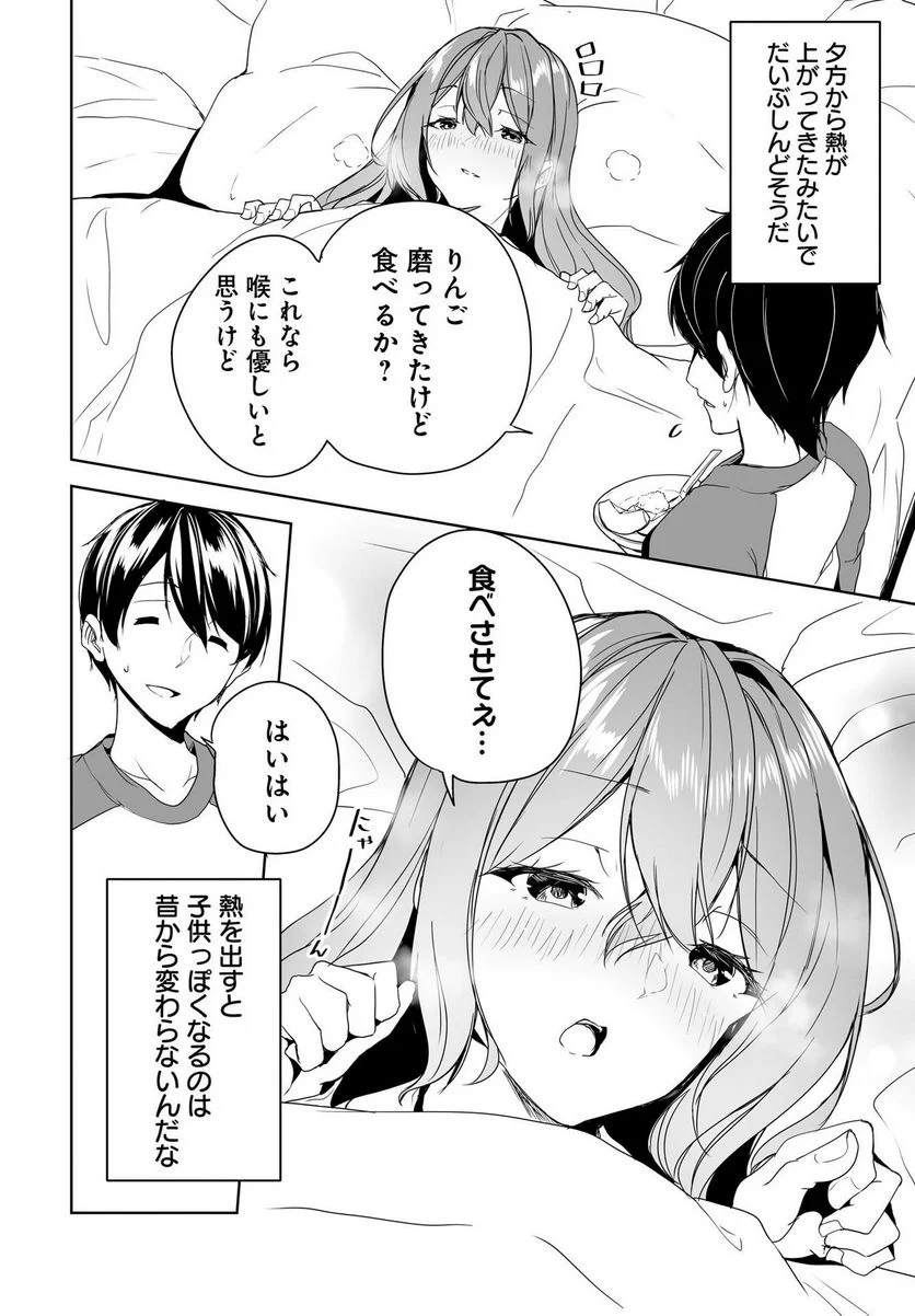 男子だと思っていた幼馴染との新婚生活がうまくいきすぎる件について 第5話 - Page 30