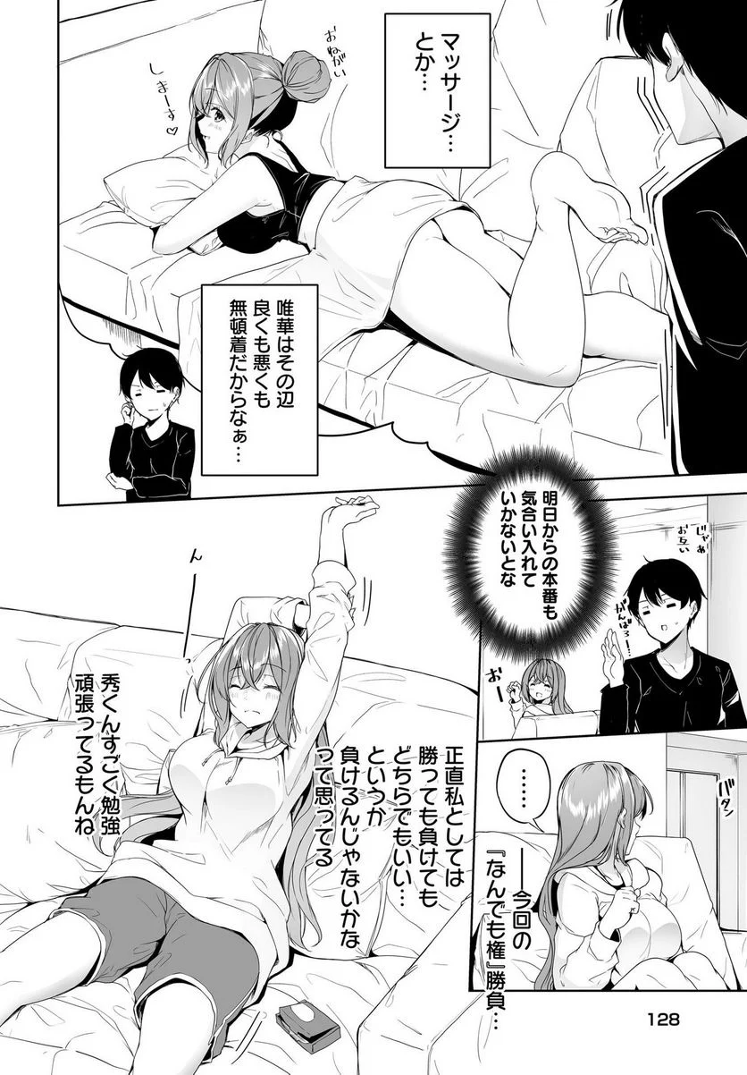 男子だと思っていた幼馴染との新婚生活がうまくいきすぎる件について 第5話 - Page 4