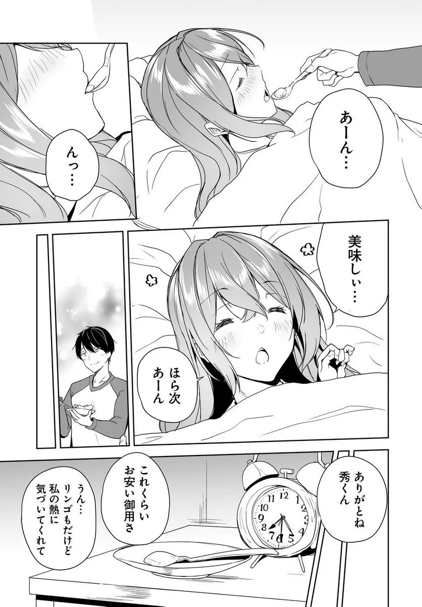 男子だと思っていた幼馴染との新婚生活がうまくいきすぎる件について 第5話 - Page 31