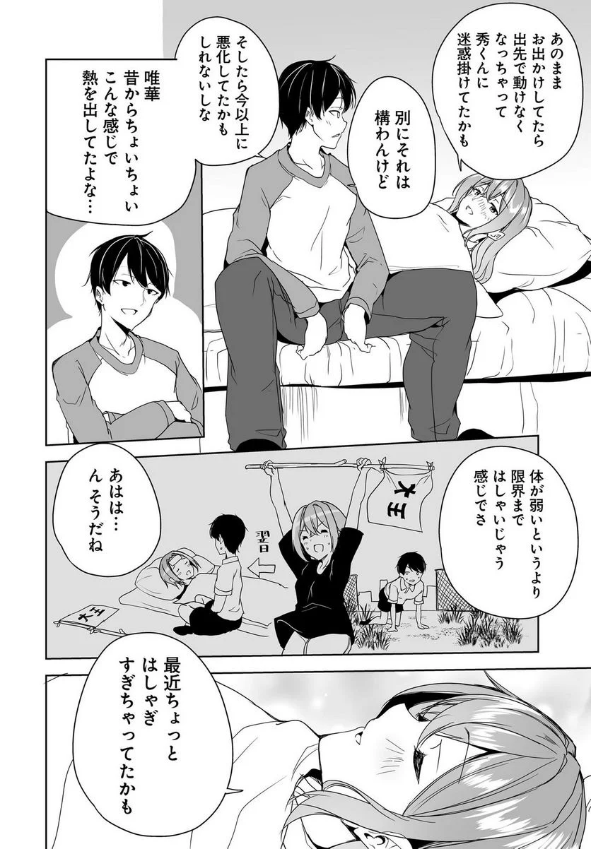 男子だと思っていた幼馴染との新婚生活がうまくいきすぎる件について 第5話 - Page 32