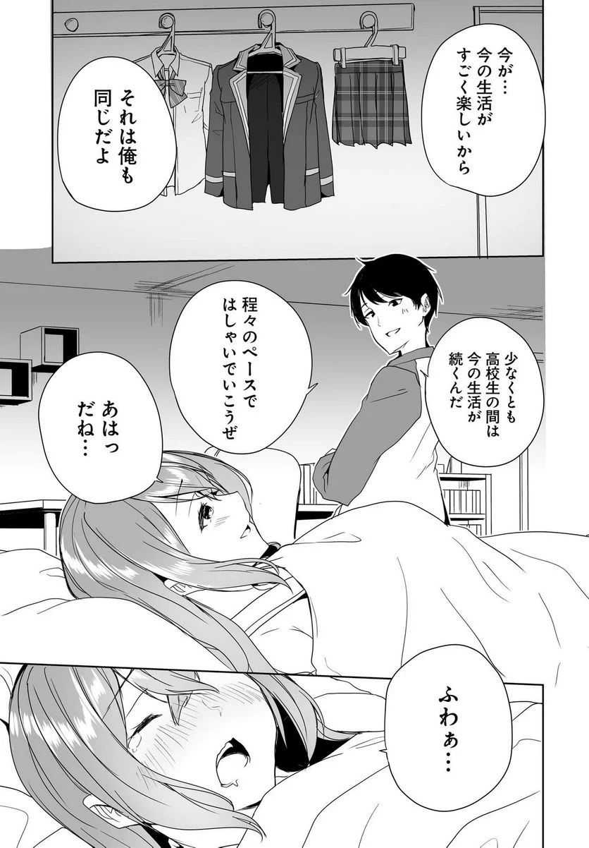 男子だと思っていた幼馴染との新婚生活がうまくいきすぎる件について 第5話 - Page 33