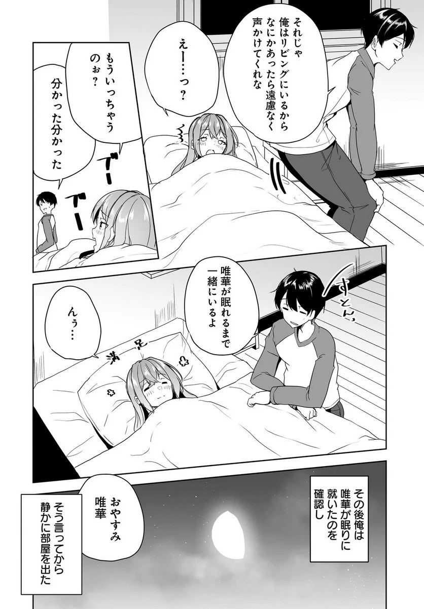 男子だと思っていた幼馴染との新婚生活がうまくいきすぎる件について 第5話 - Page 34