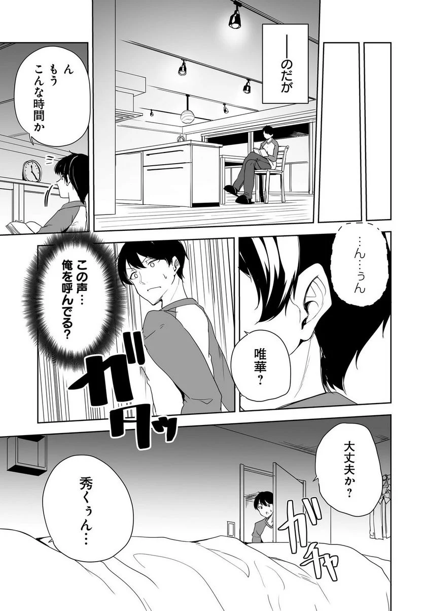 男子だと思っていた幼馴染との新婚生活がうまくいきすぎる件について 第5話 - Page 35