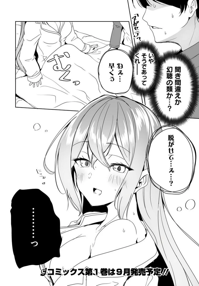 男子だと思っていた幼馴染との新婚生活がうまくいきすぎる件について 第5話 - Page 38