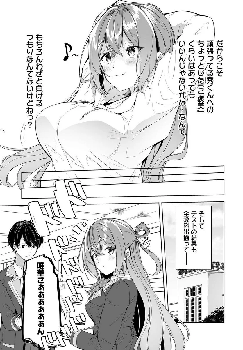 男子だと思っていた幼馴染との新婚生活がうまくいきすぎる件について 第5話 - Page 5