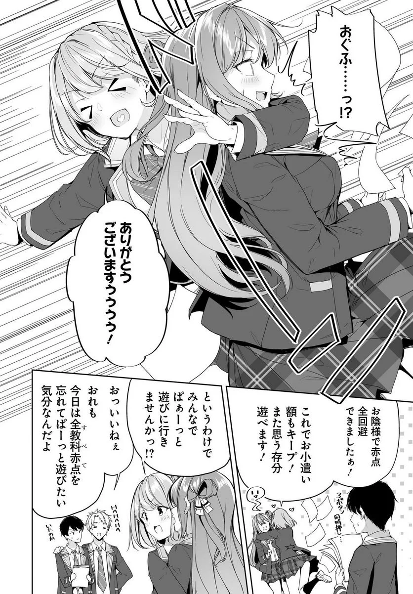 男子だと思っていた幼馴染との新婚生活がうまくいきすぎる件について 第5話 - Page 6