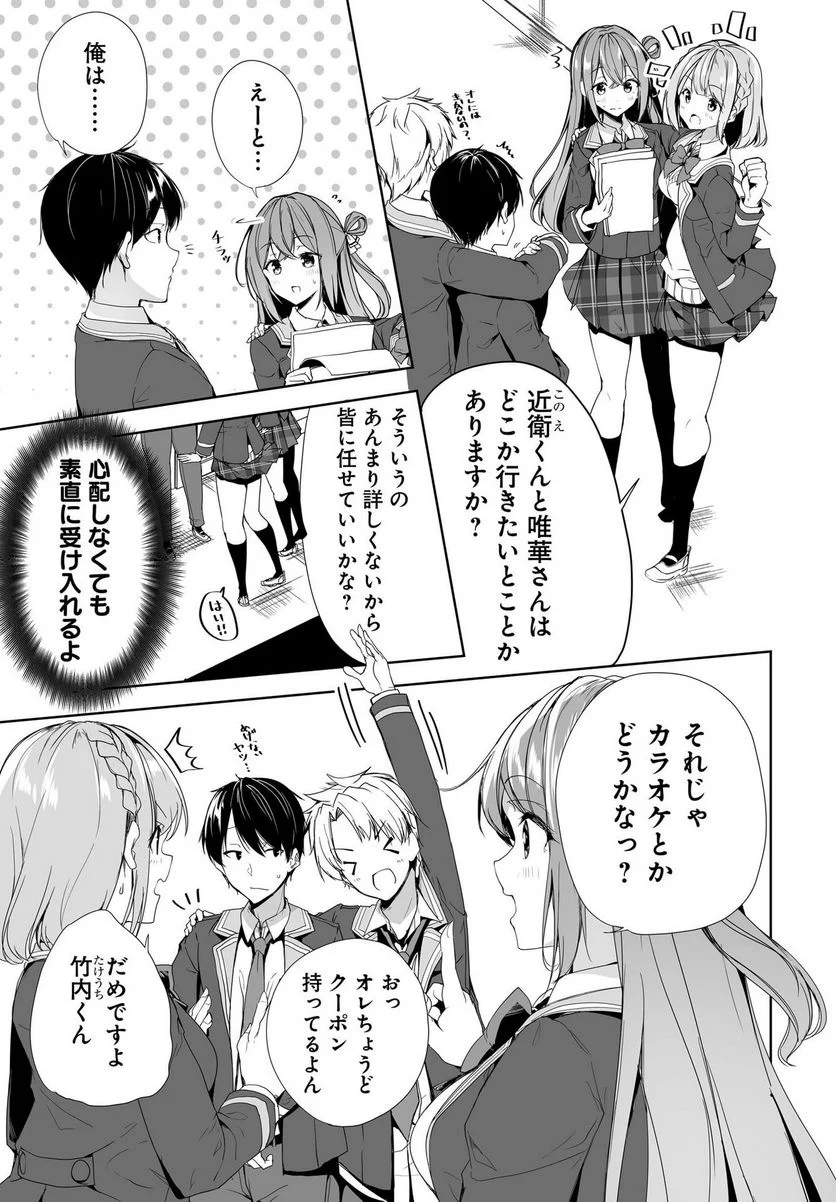 男子だと思っていた幼馴染との新婚生活がうまくいきすぎる件について 第5話 - Page 7