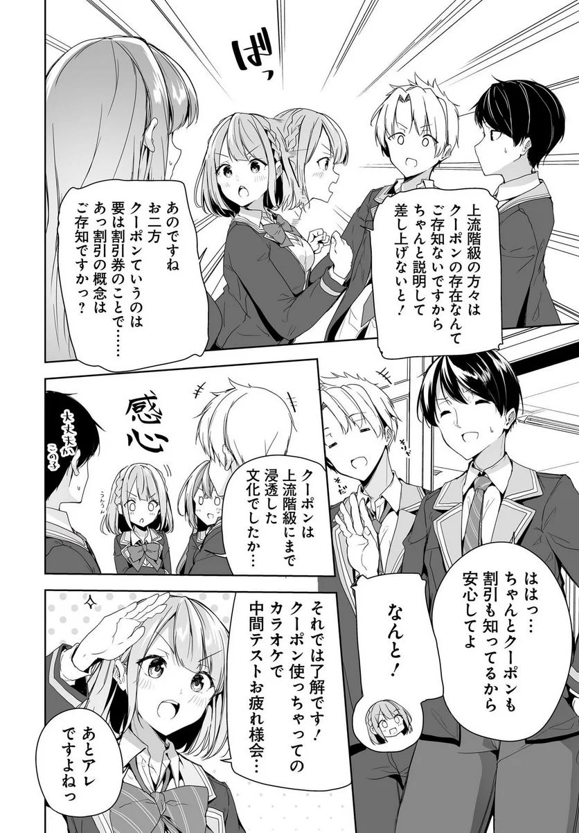 男子だと思っていた幼馴染との新婚生活がうまくいきすぎる件について 第5話 - Page 8