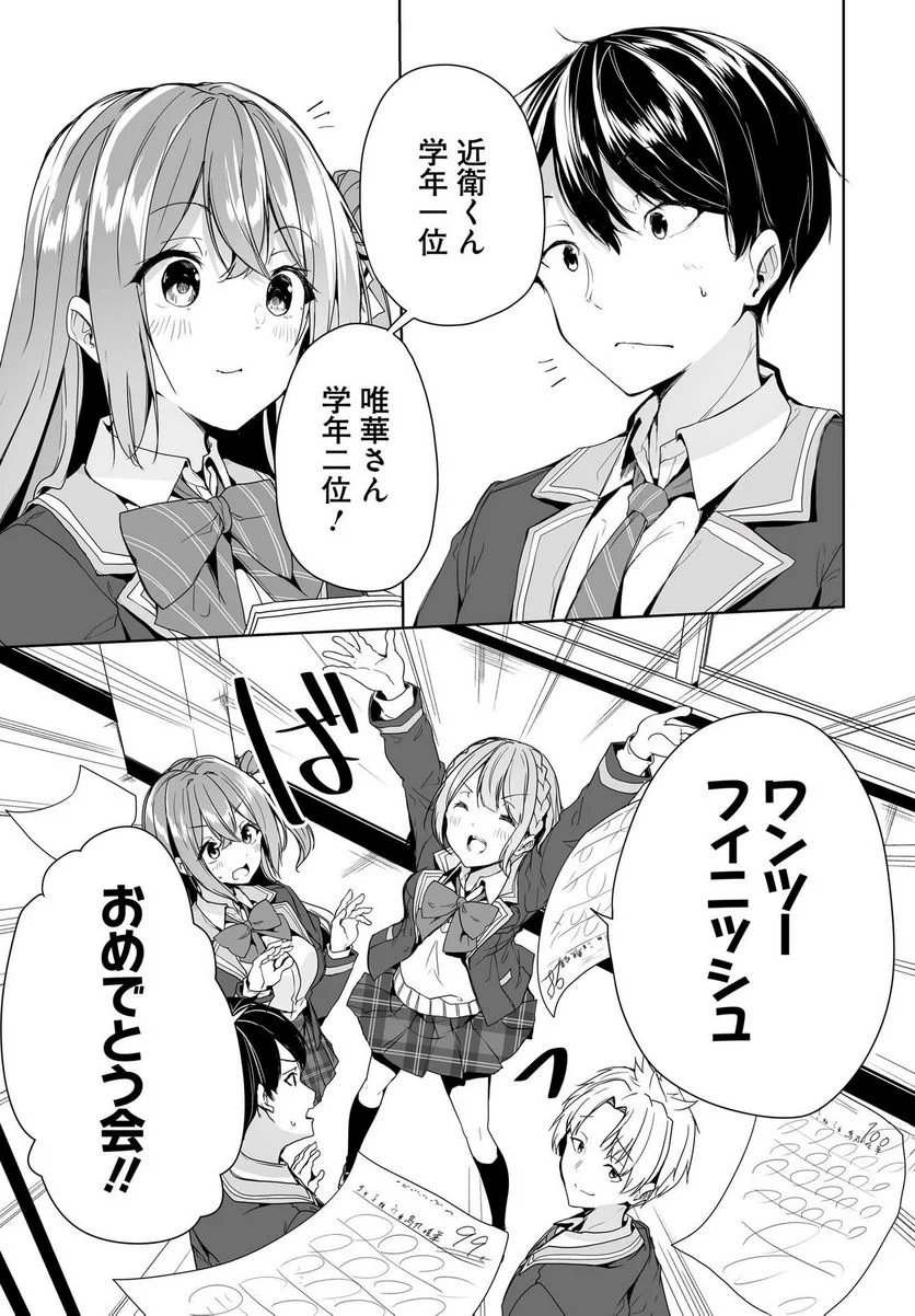 男子だと思っていた幼馴染との新婚生活がうまくいきすぎる件について 第5話 - Page 9