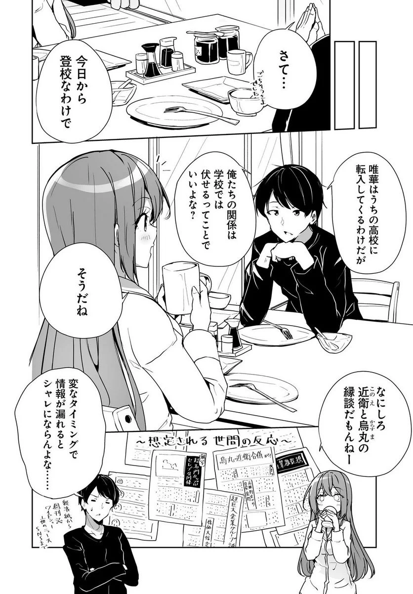 男子だと思っていた幼馴染との新婚生活がうまくいきすぎる件について 第3話 - Page 2