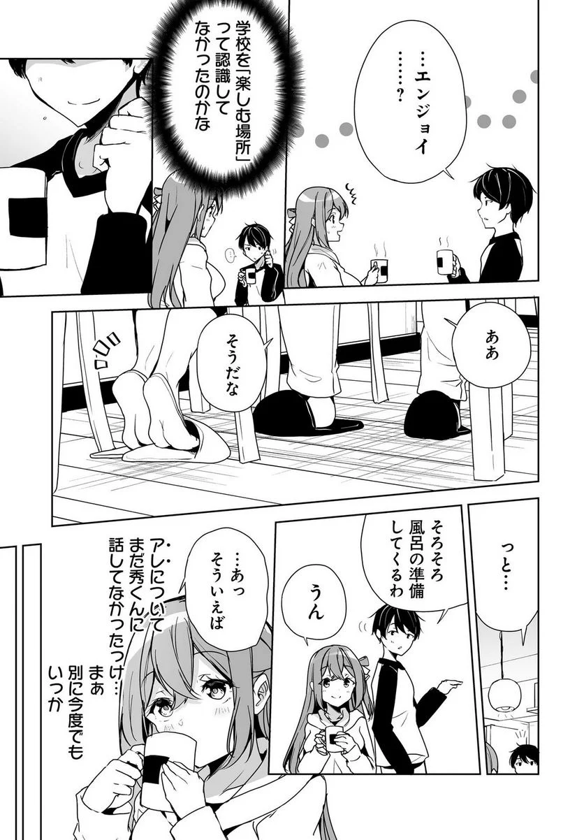 男子だと思っていた幼馴染との新婚生活がうまくいきすぎる件について 第3話 - Page 11