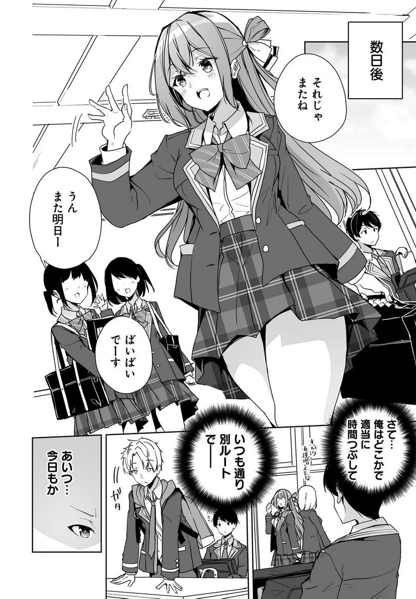 男子だと思っていた幼馴染との新婚生活がうまくいきすぎる件について 第3話 - Page 12