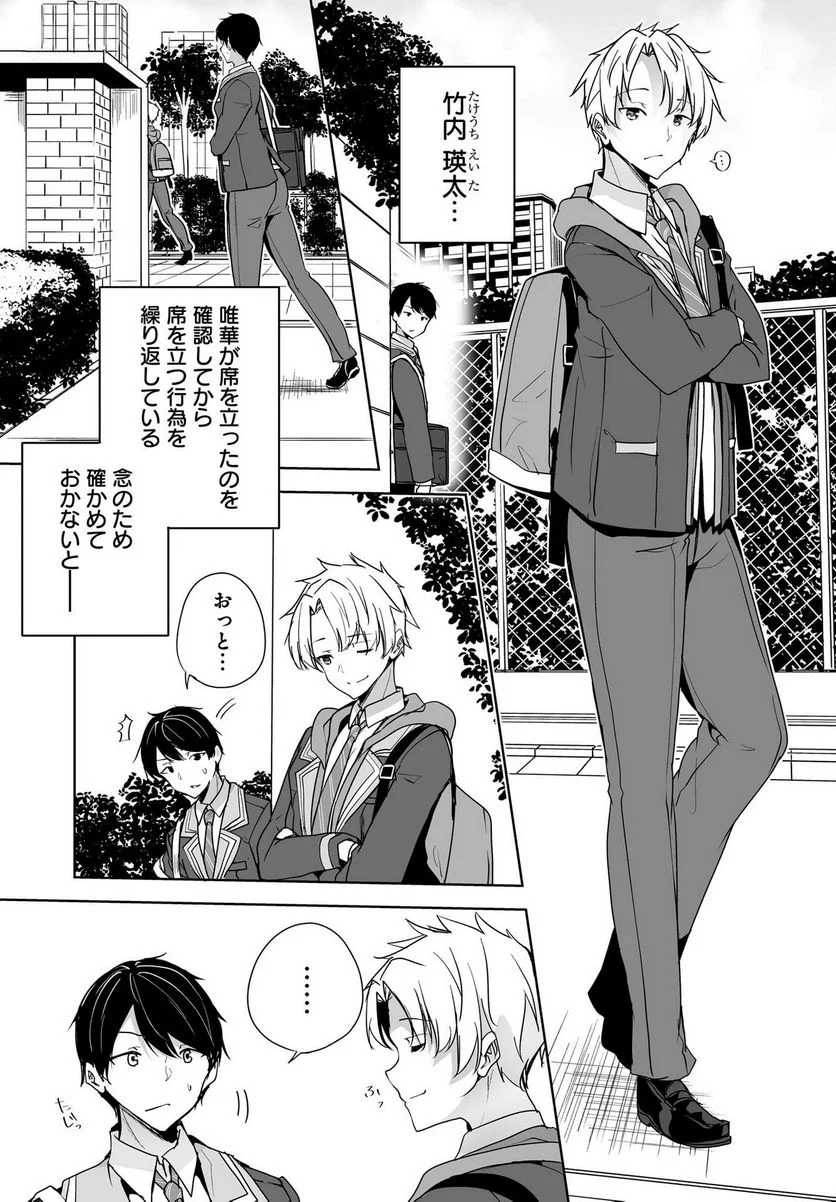 男子だと思っていた幼馴染との新婚生活がうまくいきすぎる件について 第3話 - Page 13