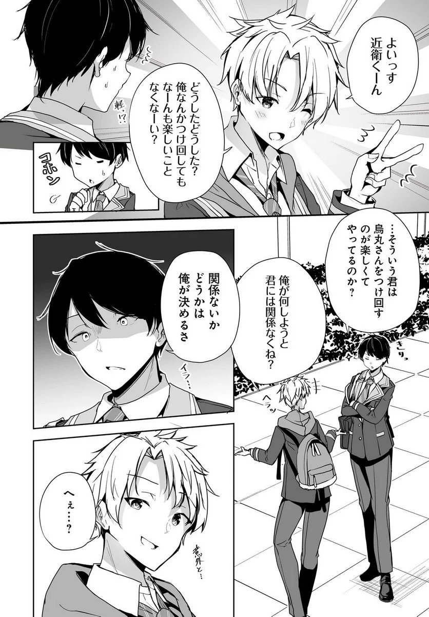 男子だと思っていた幼馴染との新婚生活がうまくいきすぎる件について 第3話 - Page 14