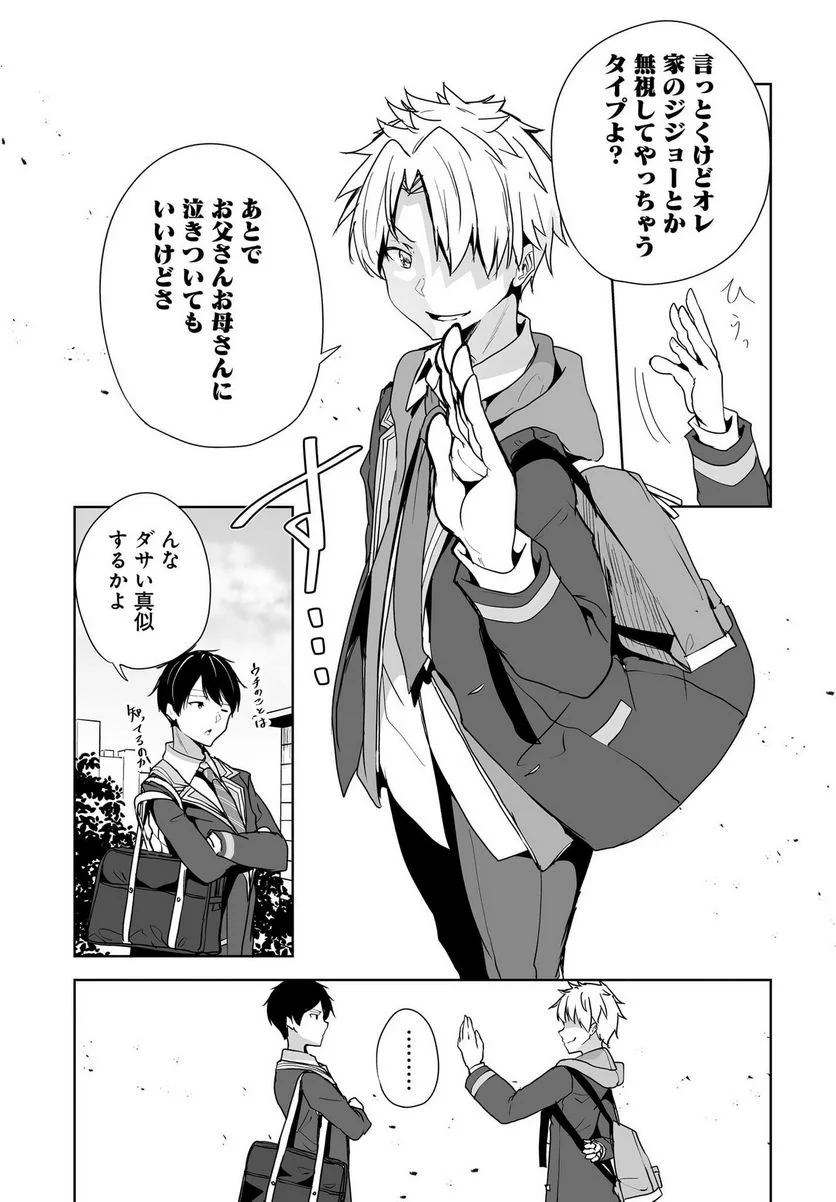 男子だと思っていた幼馴染との新婚生活がうまくいきすぎる件について 第3話 - Page 15