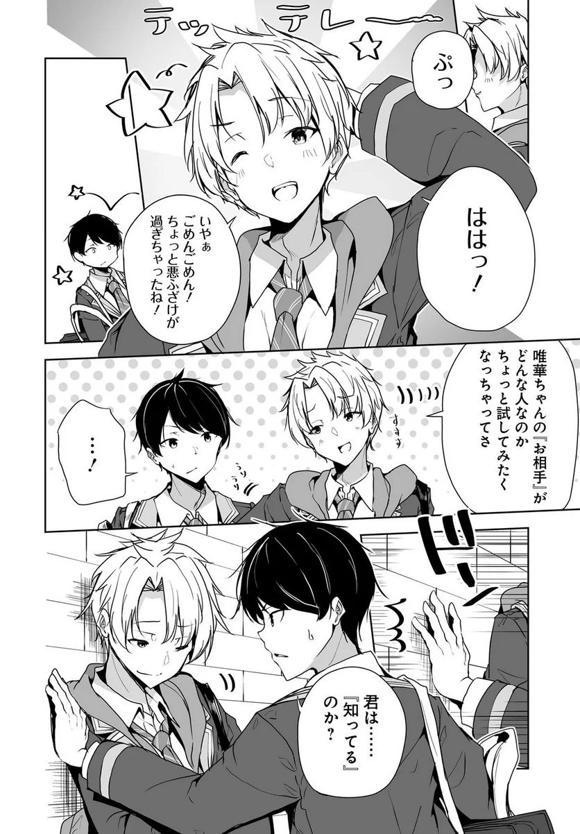 男子だと思っていた幼馴染との新婚生活がうまくいきすぎる件について 第3話 - Page 16