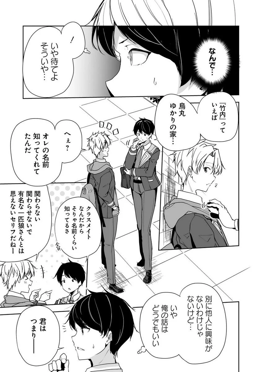 男子だと思っていた幼馴染との新婚生活がうまくいきすぎる件について 第3話 - Page 17