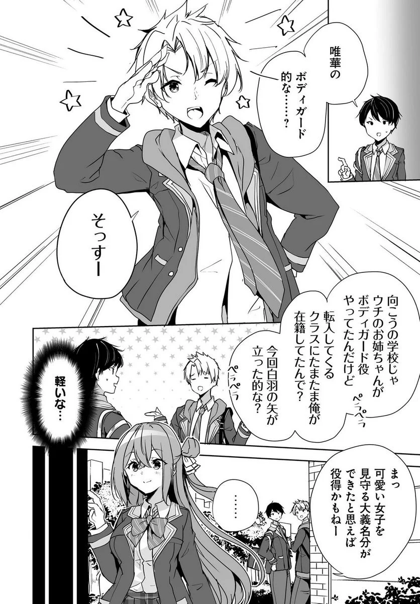 男子だと思っていた幼馴染との新婚生活がうまくいきすぎる件について 第3話 - Page 18