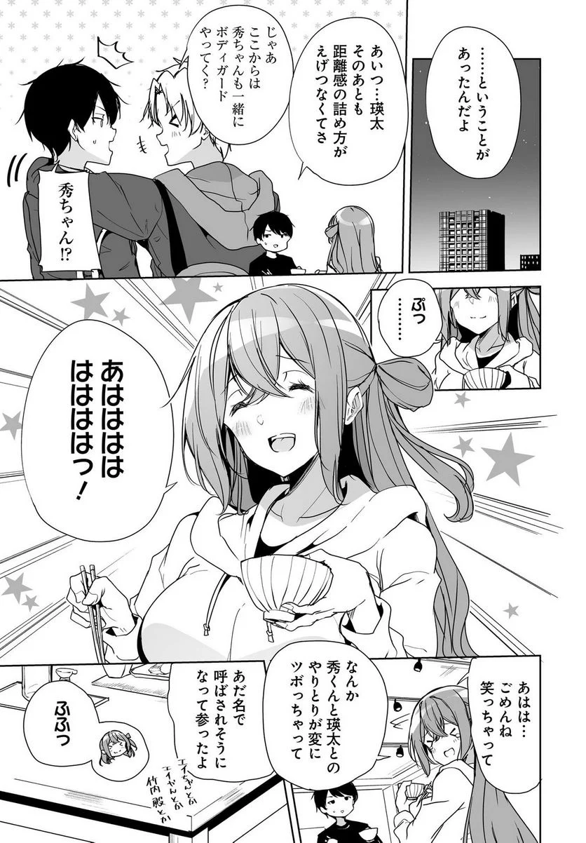 男子だと思っていた幼馴染との新婚生活がうまくいきすぎる件について 第3話 - Page 19