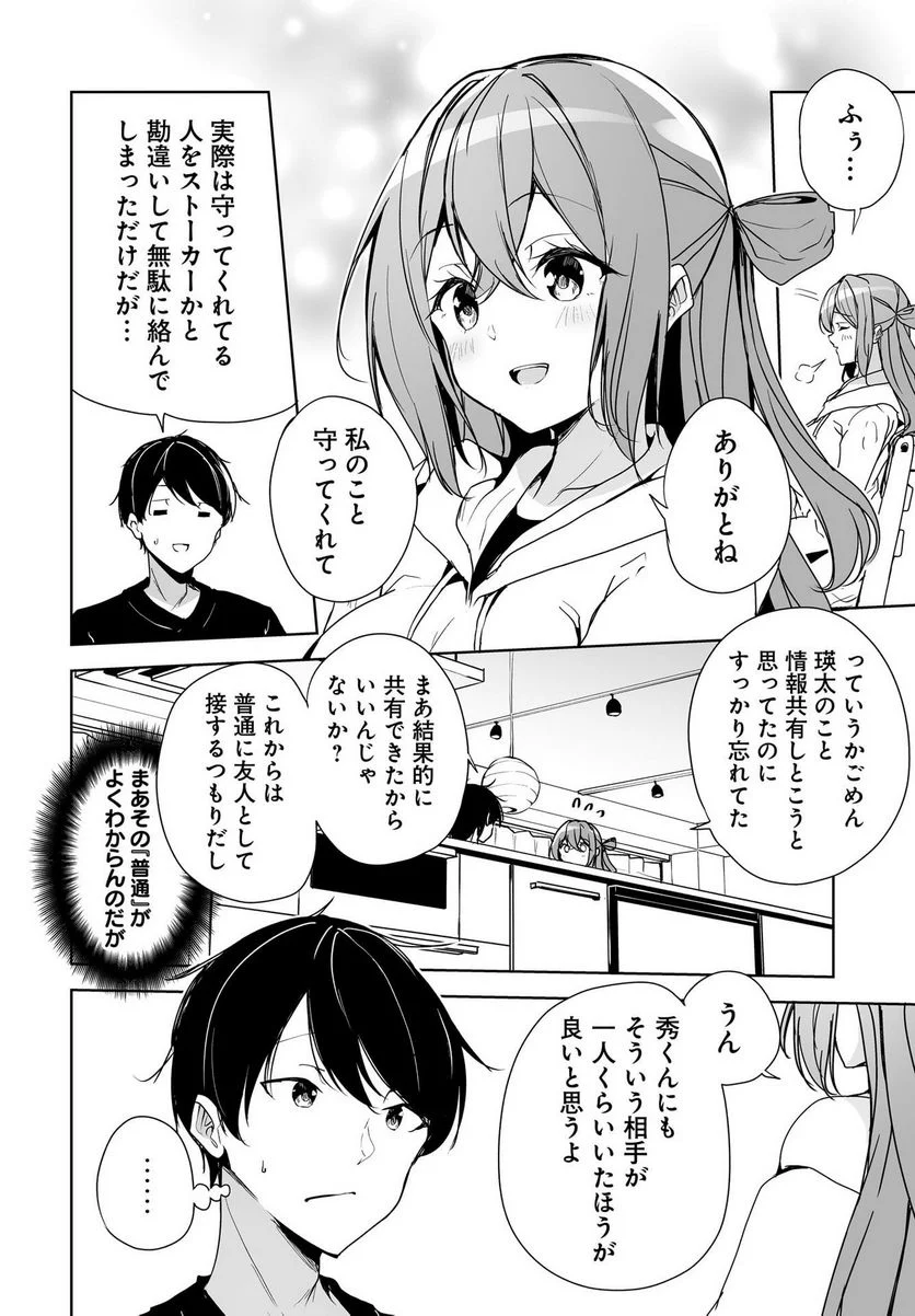 男子だと思っていた幼馴染との新婚生活がうまくいきすぎる件について 第3話 - Page 20