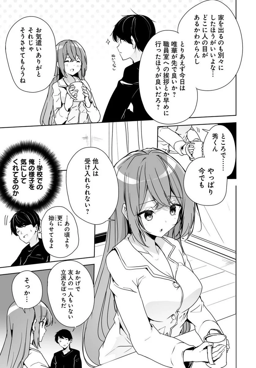 男子だと思っていた幼馴染との新婚生活がうまくいきすぎる件について 第3話 - Page 3