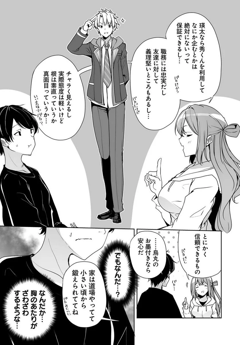 男子だと思っていた幼馴染との新婚生活がうまくいきすぎる件について 第3話 - Page 21