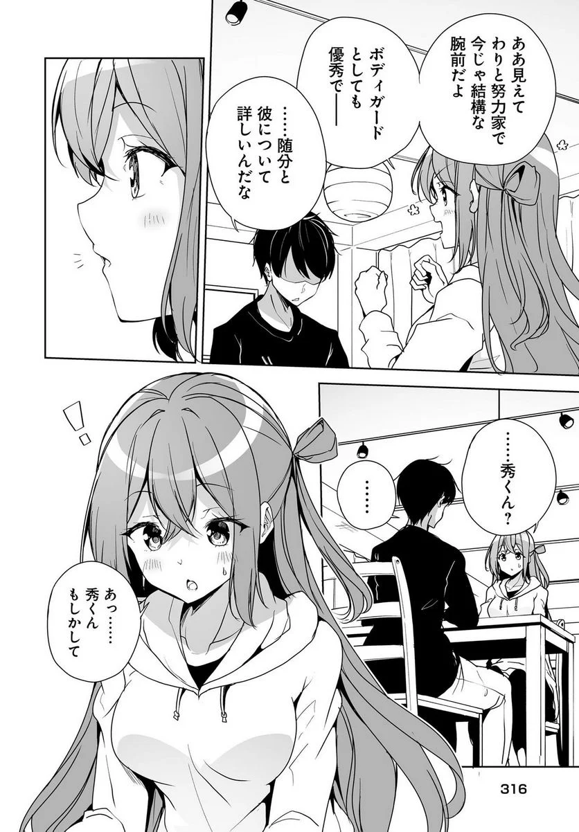 男子だと思っていた幼馴染との新婚生活がうまくいきすぎる件について 第3話 - Page 22