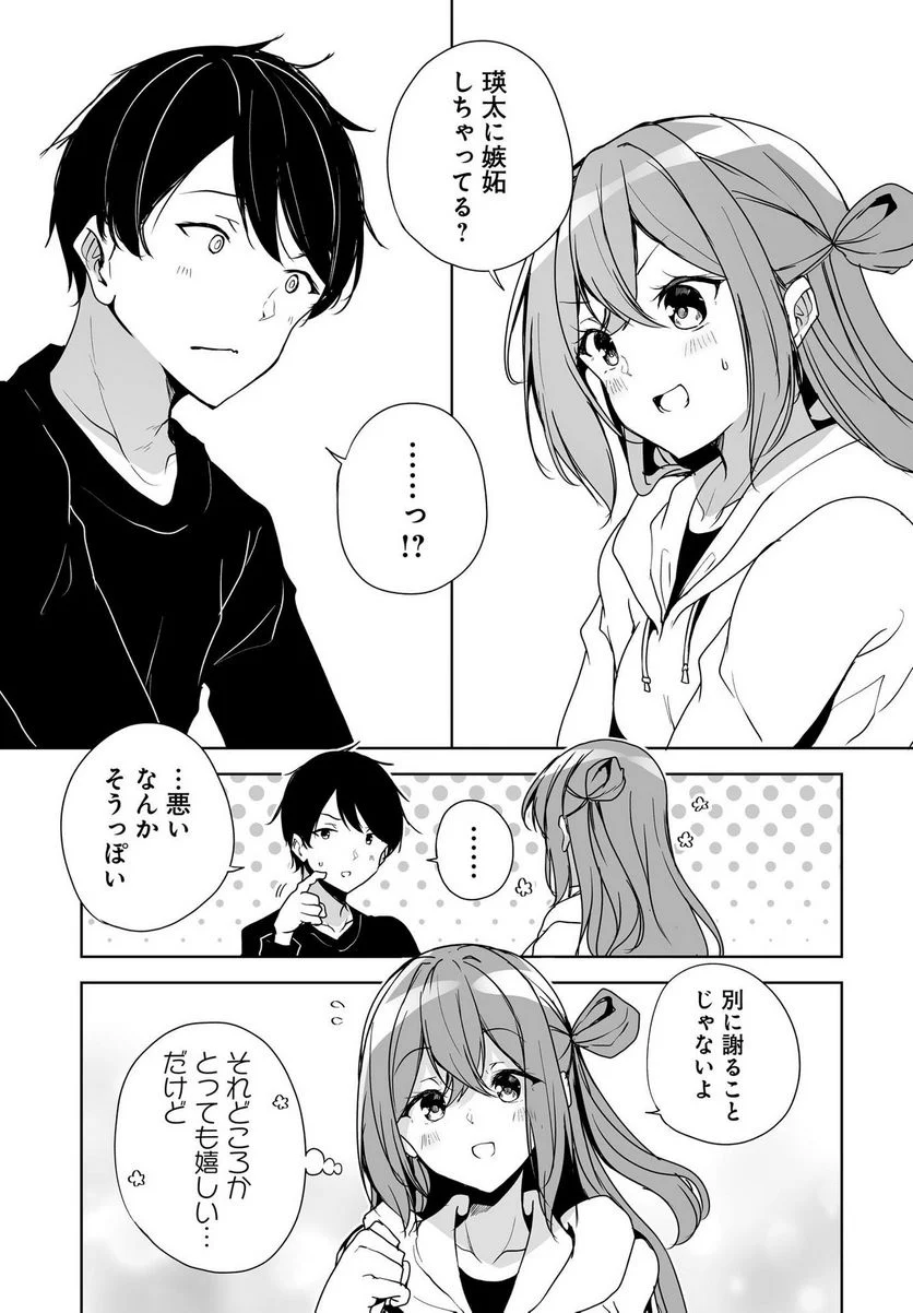 男子だと思っていた幼馴染との新婚生活がうまくいきすぎる件について 第3話 - Page 23