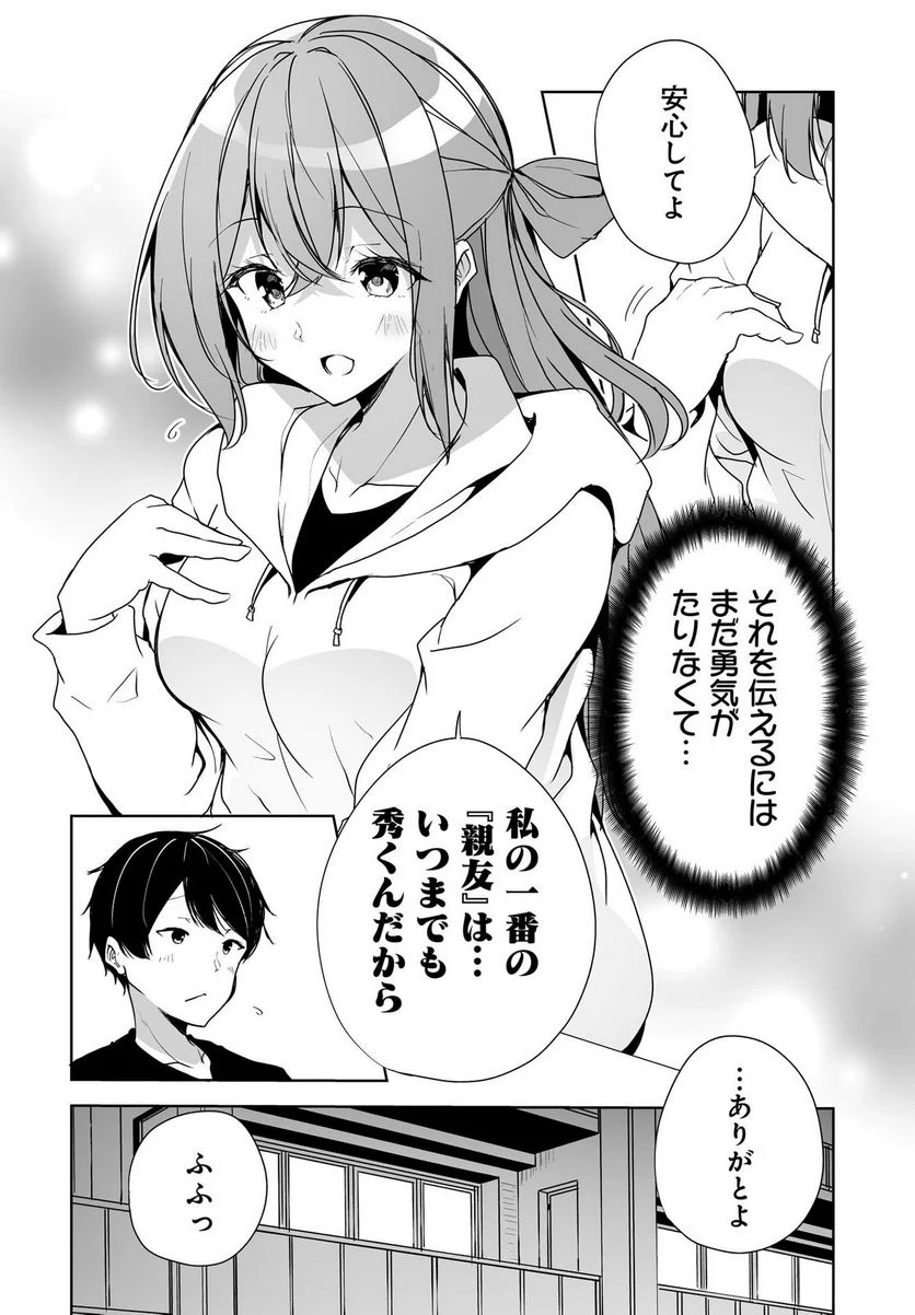 男子だと思っていた幼馴染との新婚生活がうまくいきすぎる件について 第3話 - Page 24