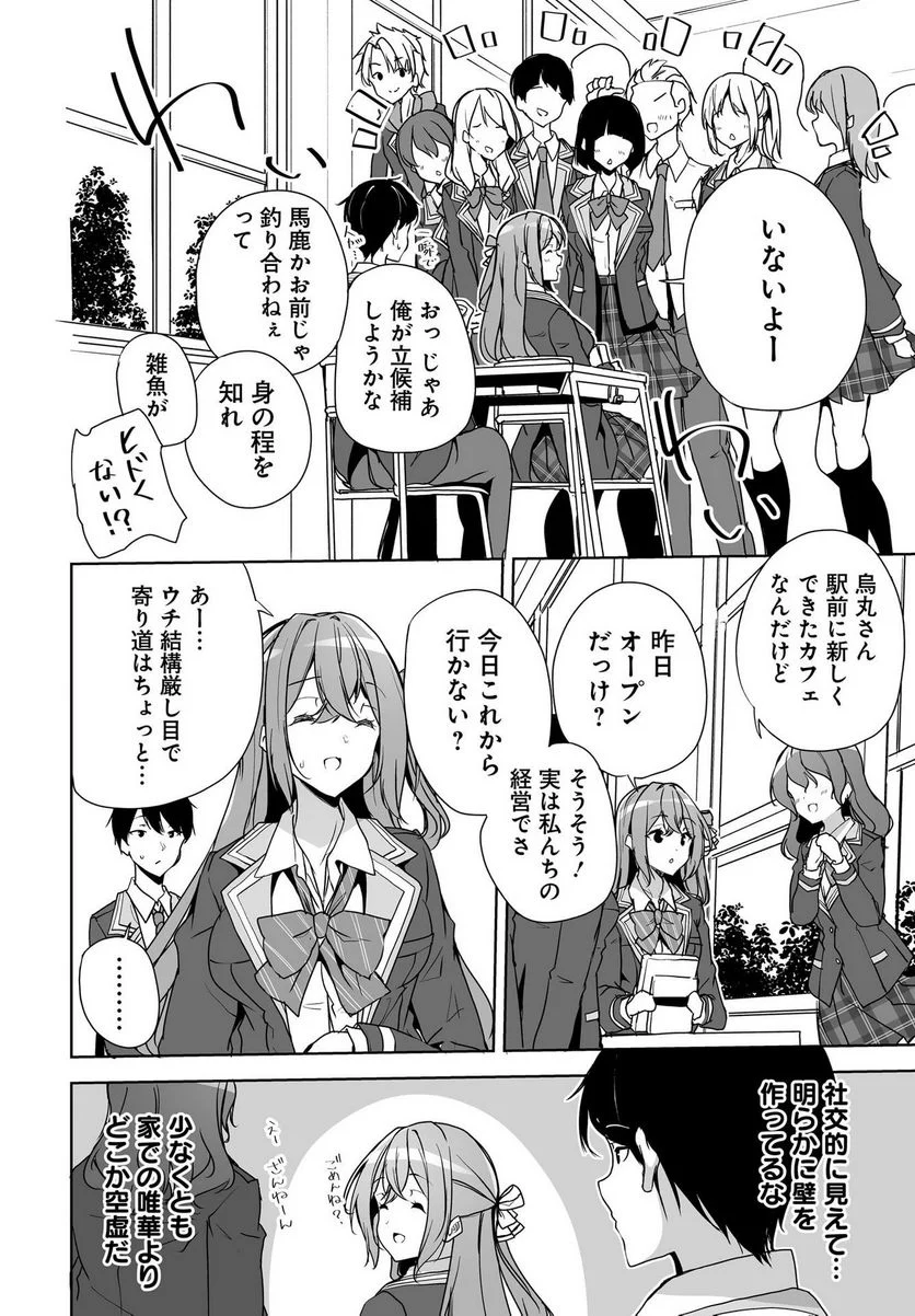 男子だと思っていた幼馴染との新婚生活がうまくいきすぎる件について 第3話 - Page 26