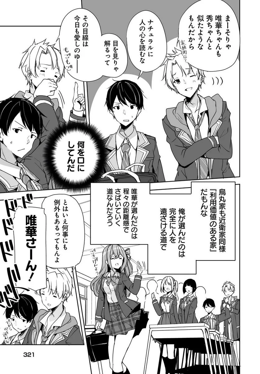 男子だと思っていた幼馴染との新婚生活がうまくいきすぎる件について 第3話 - Page 27