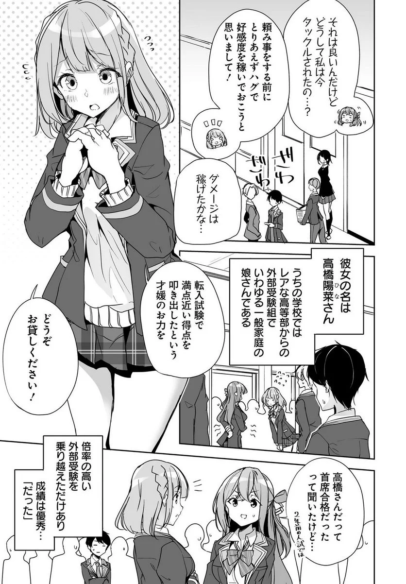 男子だと思っていた幼馴染との新婚生活がうまくいきすぎる件について 第3話 - Page 29