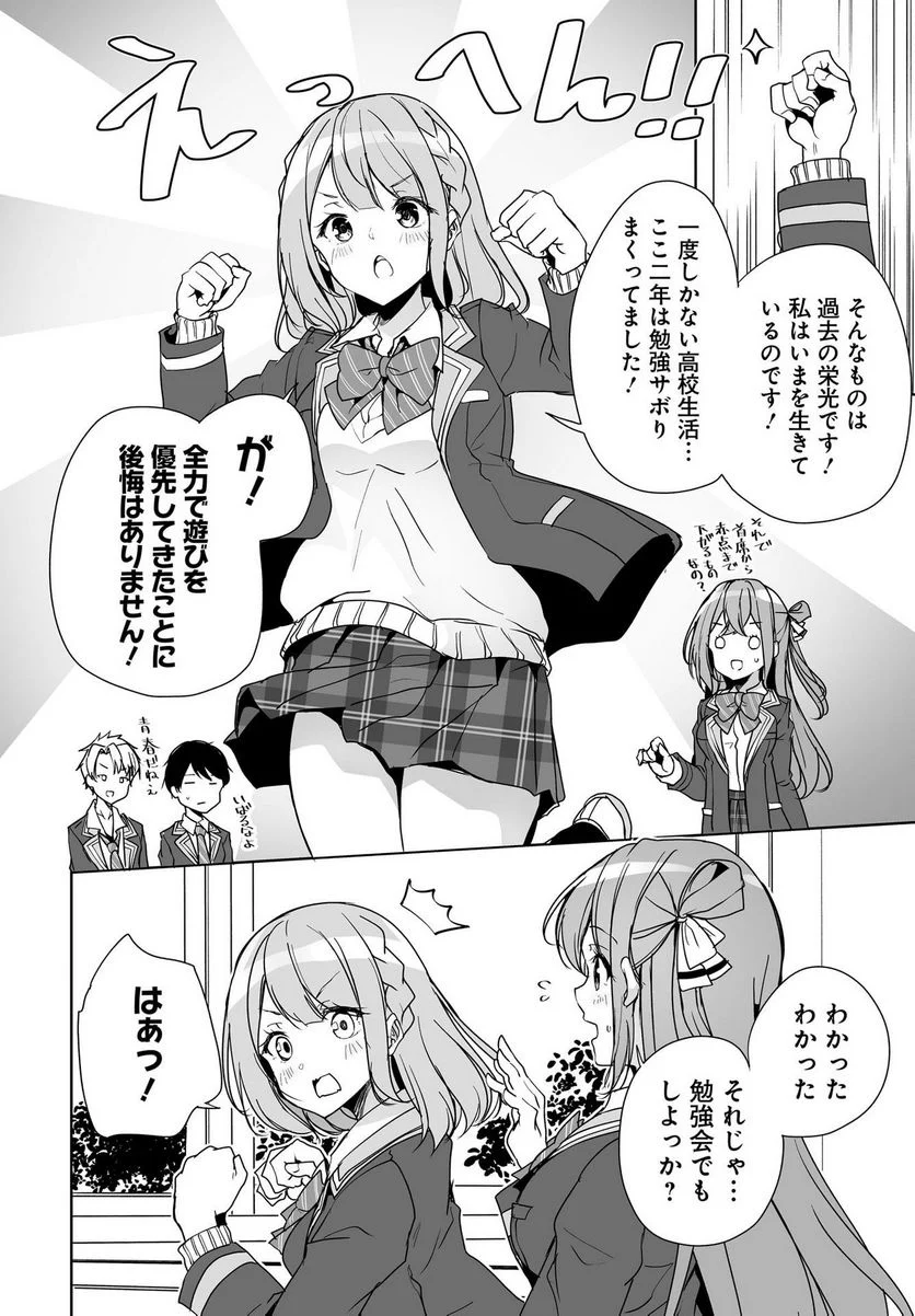 男子だと思っていた幼馴染との新婚生活がうまくいきすぎる件について 第3話 - Page 30