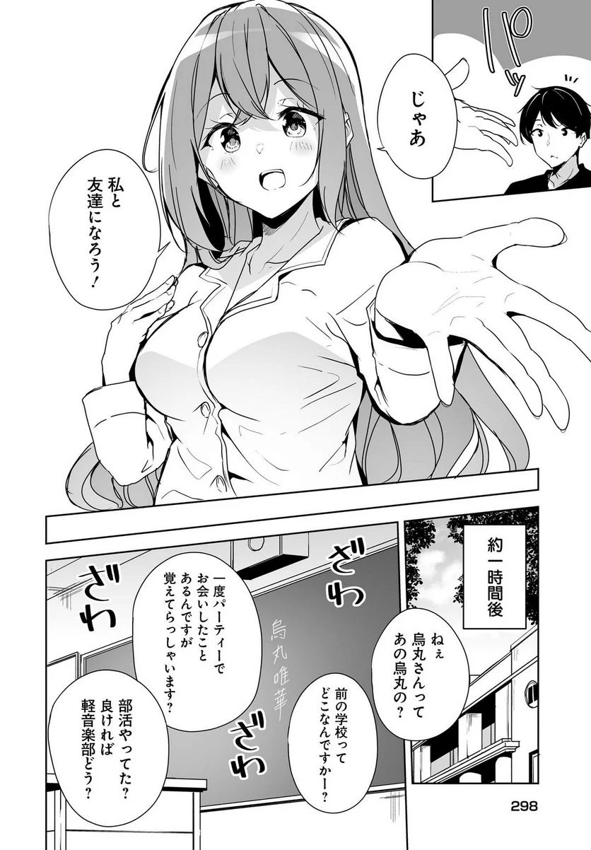 男子だと思っていた幼馴染との新婚生活がうまくいきすぎる件について 第3話 - Page 4