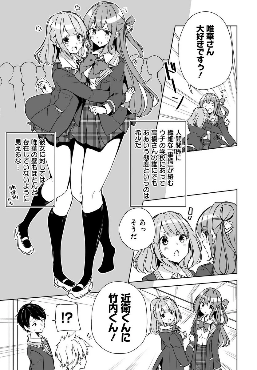 男子だと思っていた幼馴染との新婚生活がうまくいきすぎる件について 第3話 - Page 31