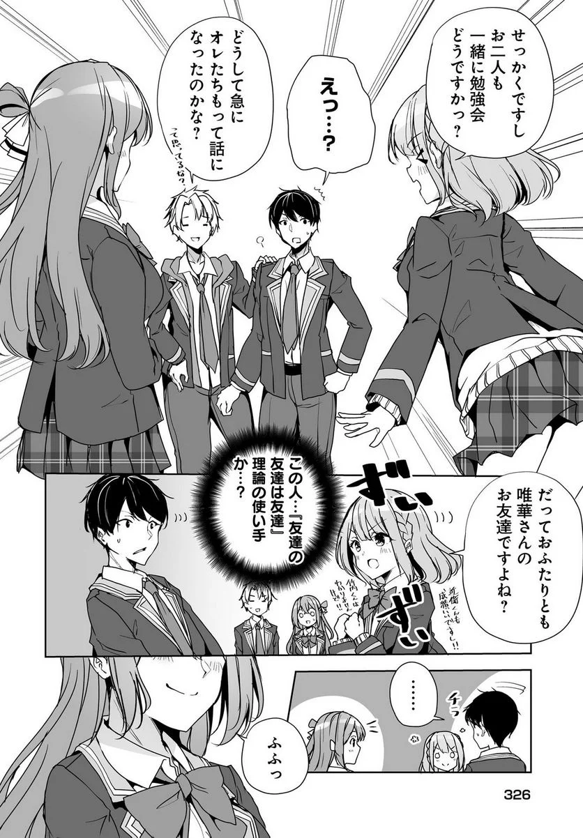 男子だと思っていた幼馴染との新婚生活がうまくいきすぎる件について 第3話 - Page 32