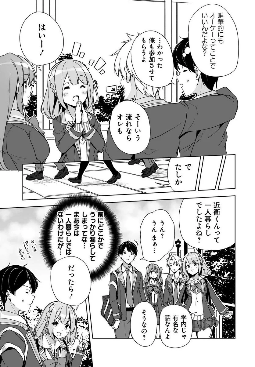 男子だと思っていた幼馴染との新婚生活がうまくいきすぎる件について 第3話 - Page 33