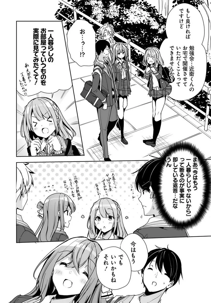 男子だと思っていた幼馴染との新婚生活がうまくいきすぎる件について 第3話 - Page 34