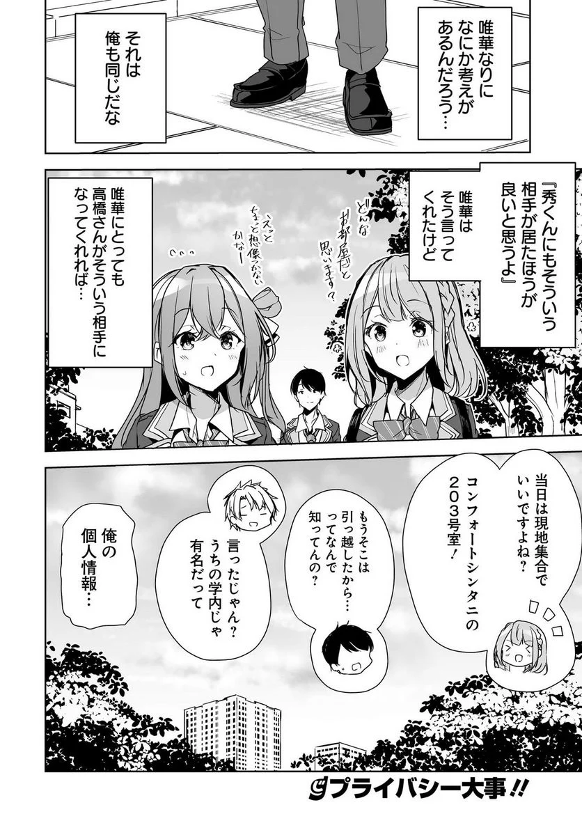 男子だと思っていた幼馴染との新婚生活がうまくいきすぎる件について 第3話 - Page 36