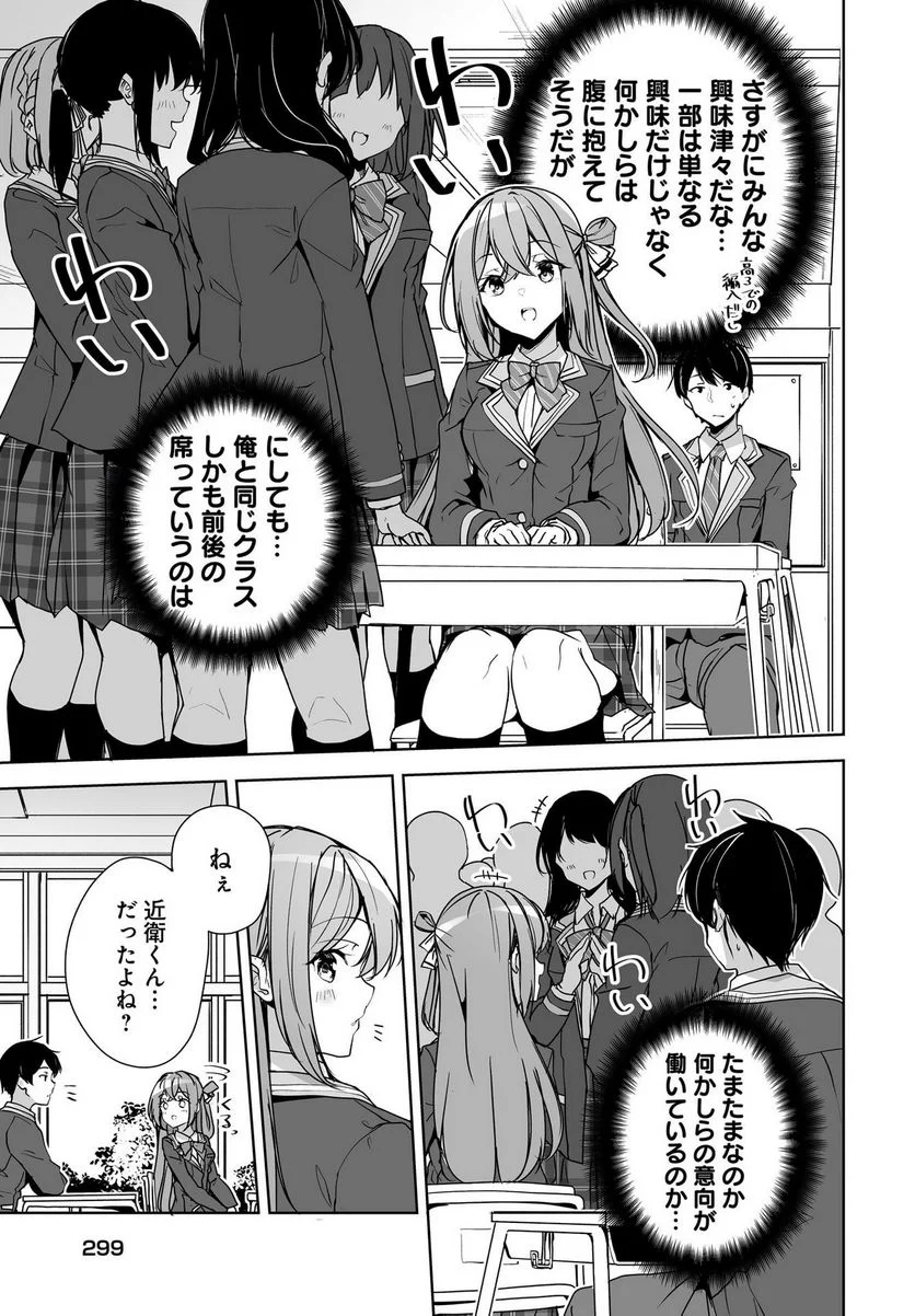 男子だと思っていた幼馴染との新婚生活がうまくいきすぎる件について 第3話 - Page 5