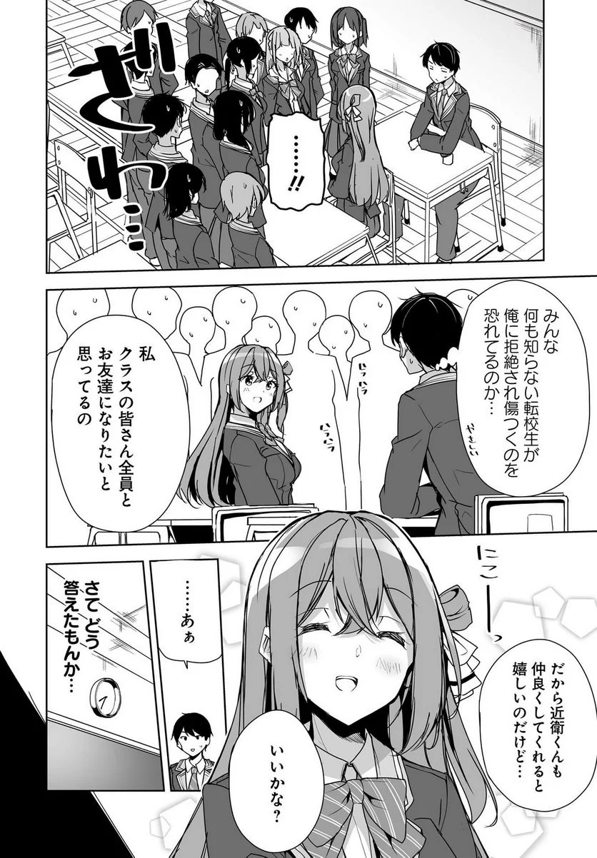 男子だと思っていた幼馴染との新婚生活がうまくいきすぎる件について 第3話 - Page 6