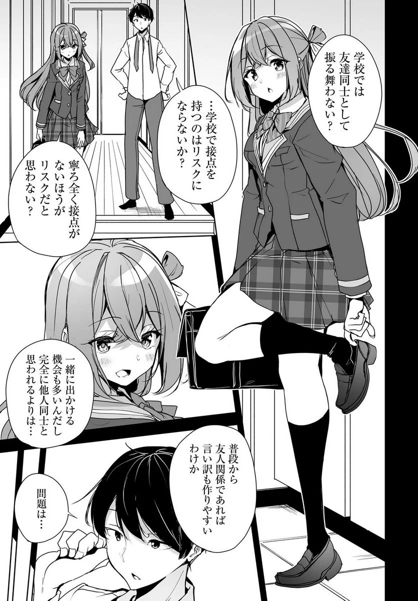 男子だと思っていた幼馴染との新婚生活がうまくいきすぎる件について 第3話 - Page 7