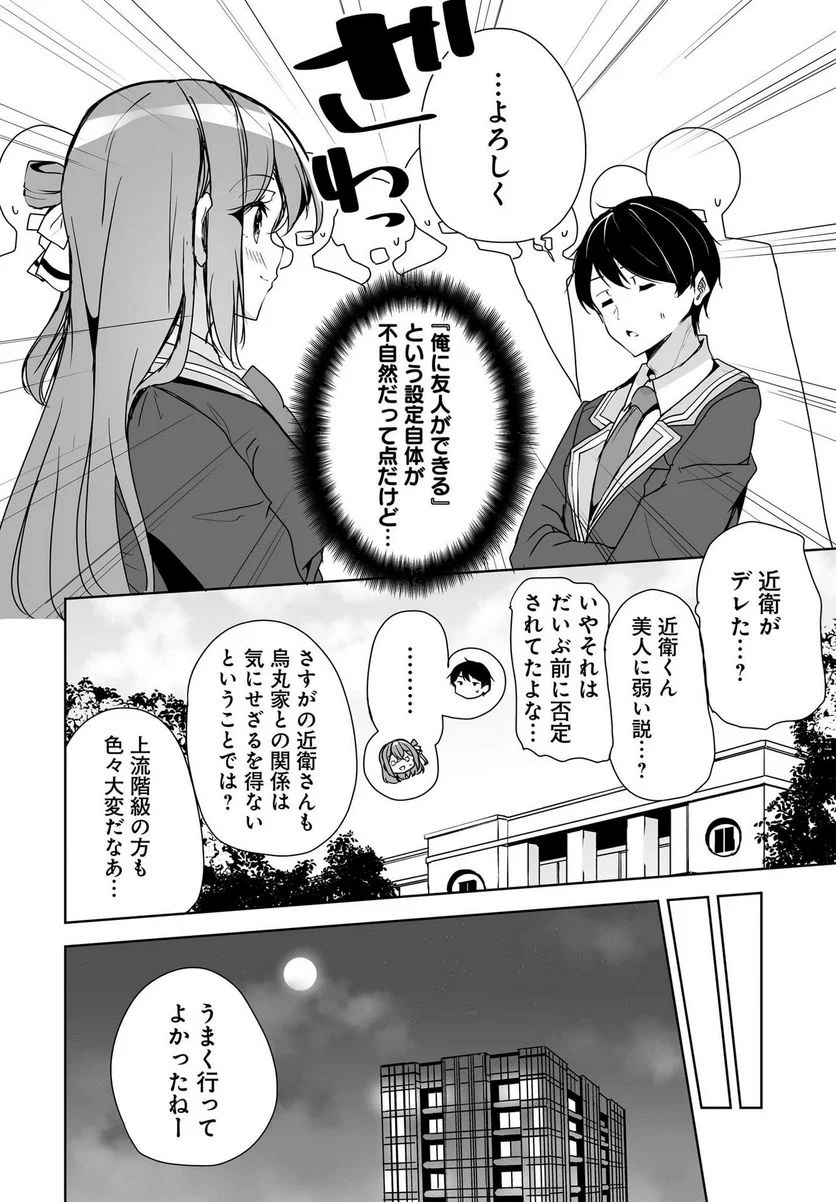 男子だと思っていた幼馴染との新婚生活がうまくいきすぎる件について 第3話 - Page 8